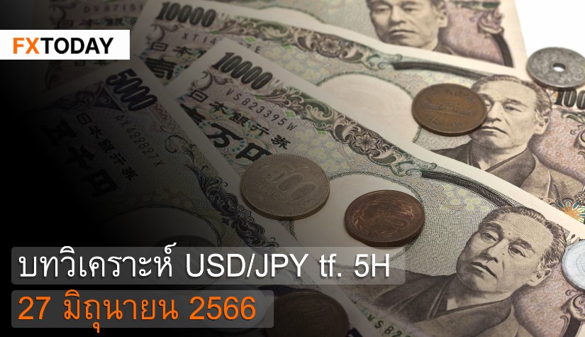 บทวิเคราะห์ USD/JPY 27 มิถุนายน 2566