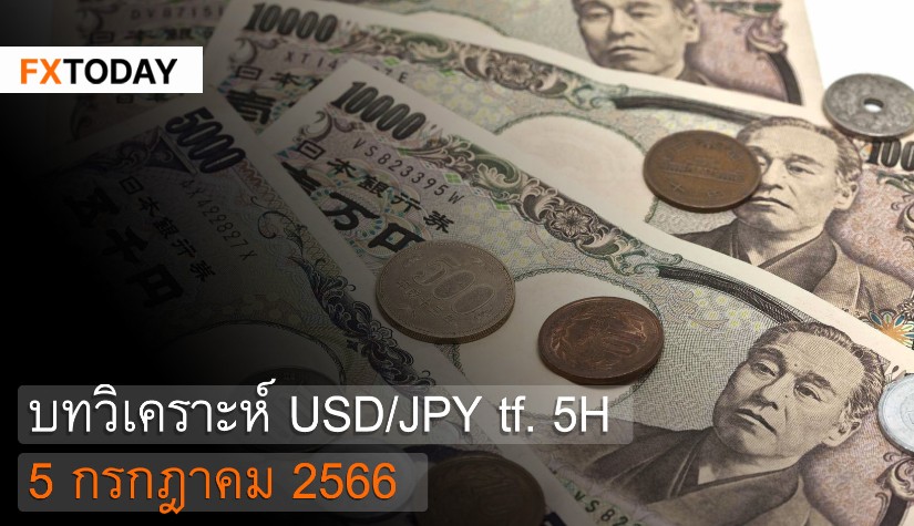 บทวิเคราะห์ USD/JPY 5 กรกฎาคม 2566