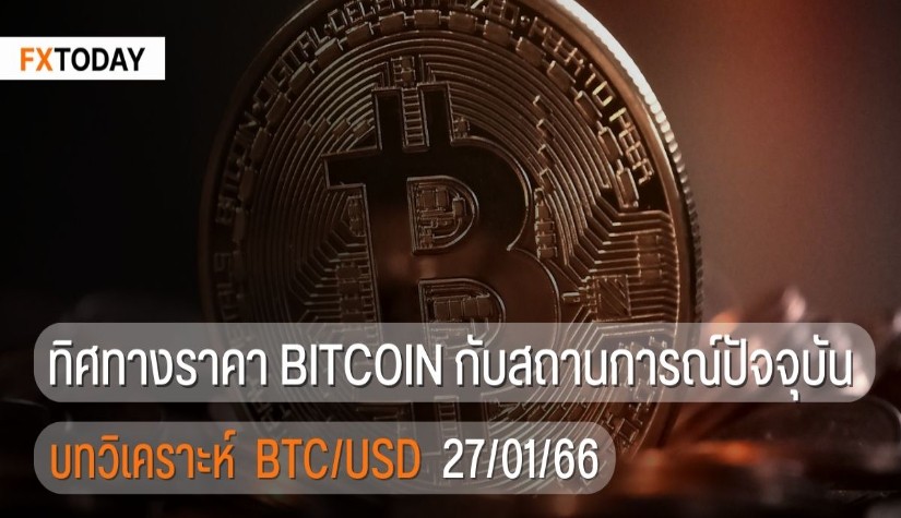 ราคา Bitcoin ลดลงเกือบ 0.20%