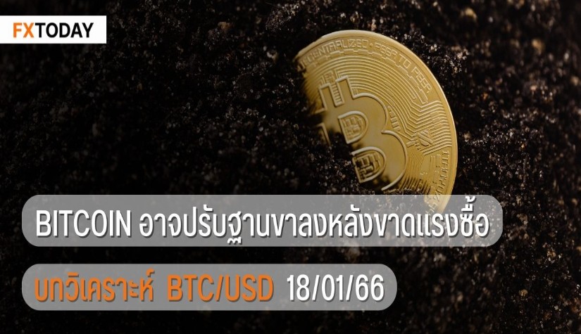 Bitcoin อาจปรับฐานขาลงหลังขาดแรงซื้อ